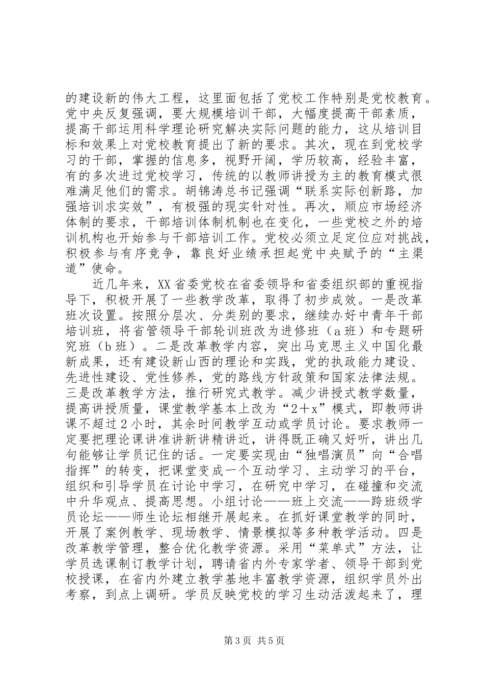 2024年忠诚敬业办好党校_第3页