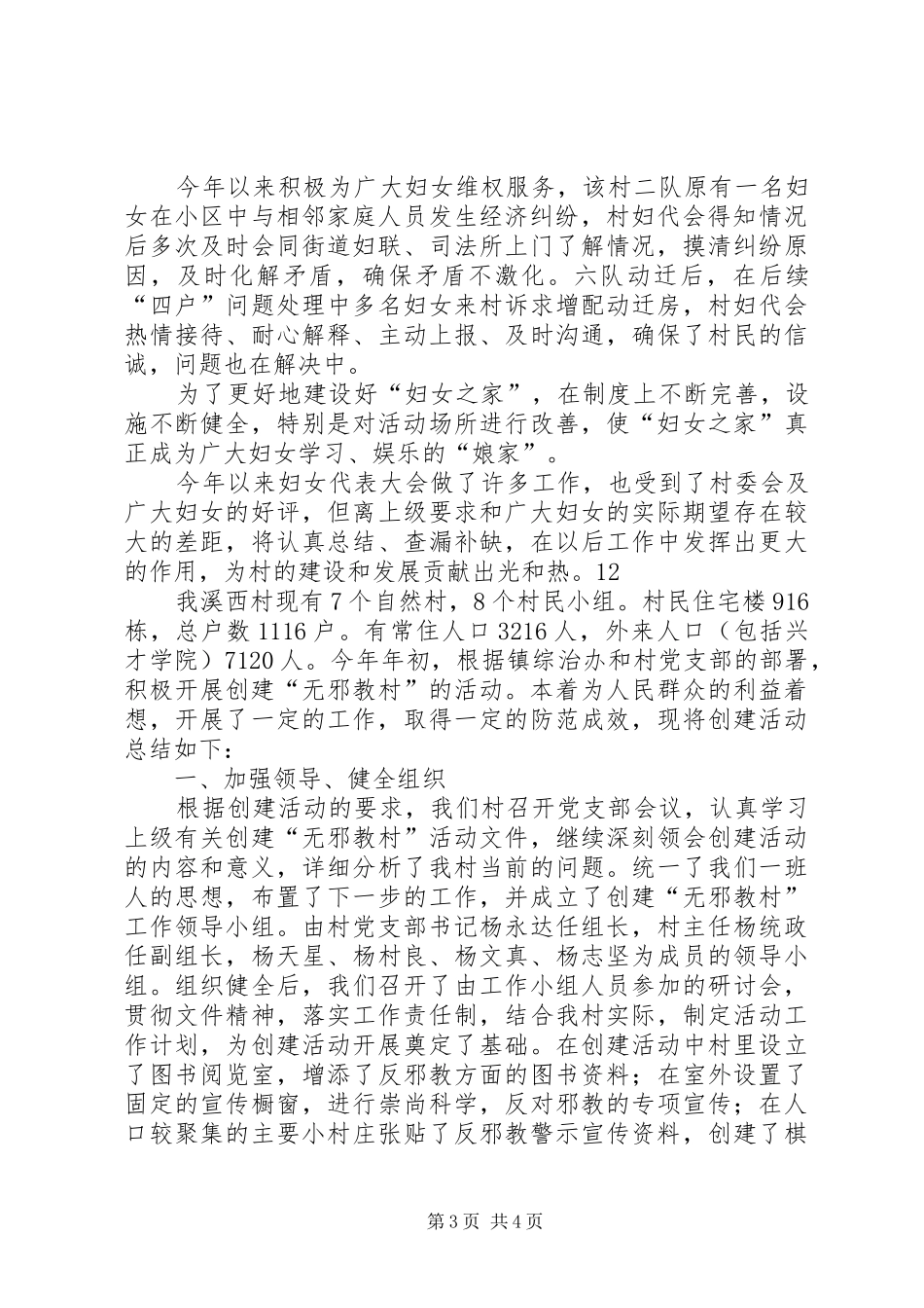 2024年农村妇女之家工作活动总结_第3页