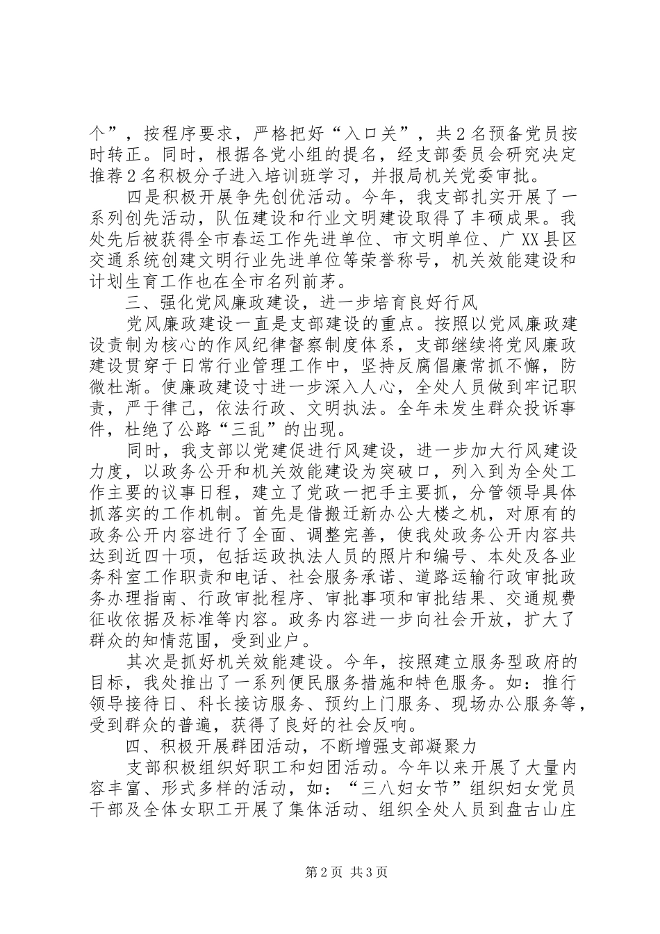 2024年交通局运管处党支部工作总结_第2页