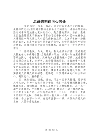 2024年忠诚镌刻在内心深处