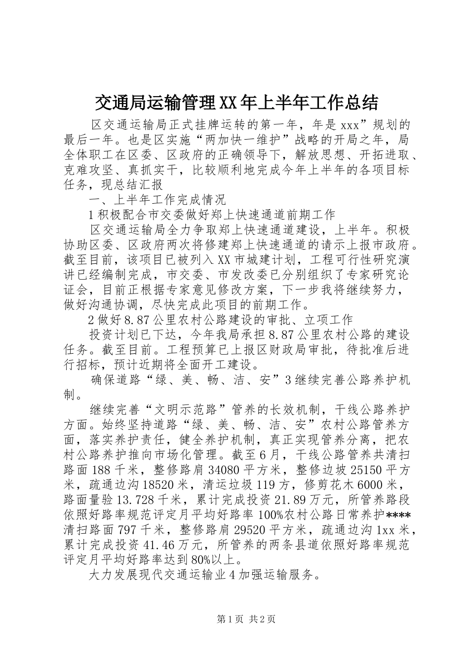 2024年交通局运输管理上半年工作总结_第1页