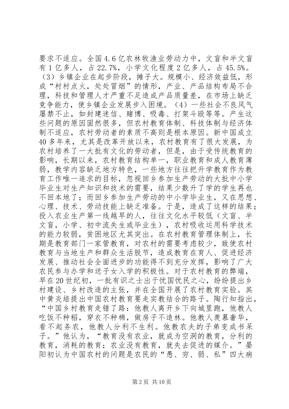 2024年农村改革回顾与改革的深化_第2页