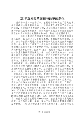 2024年农村改革回顾与改革的深化