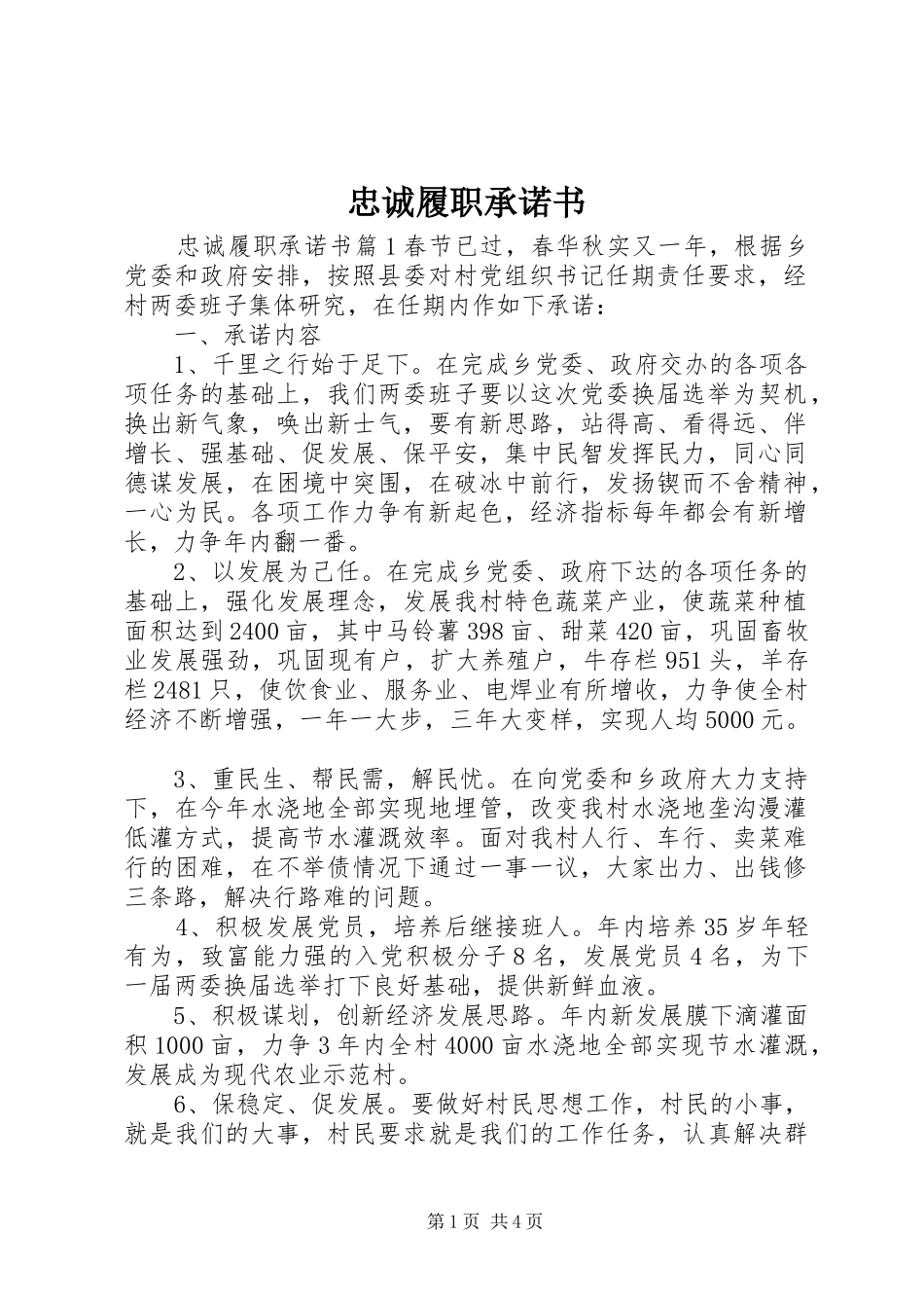 2024年忠诚履职承诺书_第1页