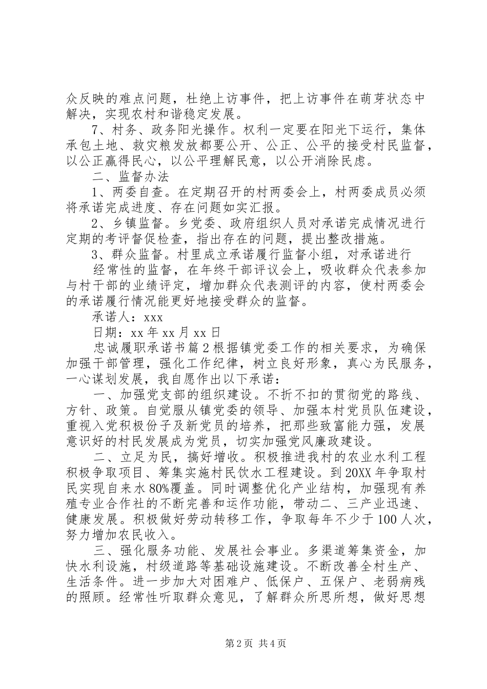 2024年忠诚履职承诺书_第2页