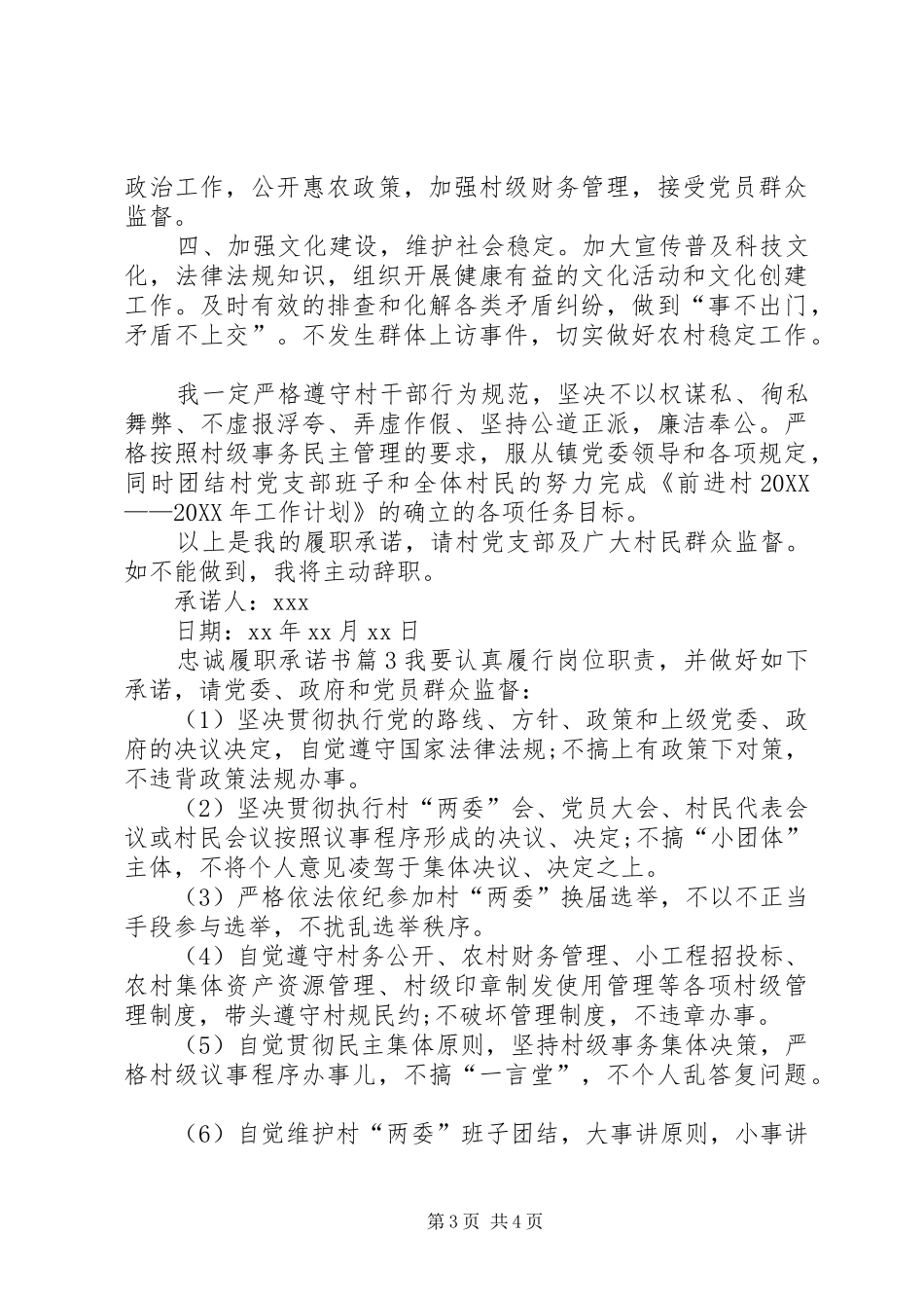 2024年忠诚履职承诺书_第3页