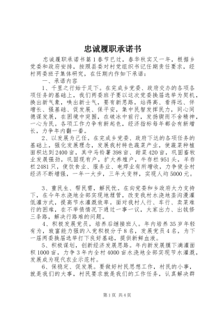2024年忠诚履职承诺书