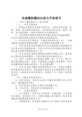 2024年忠诚履职廉洁从政公开承诺书