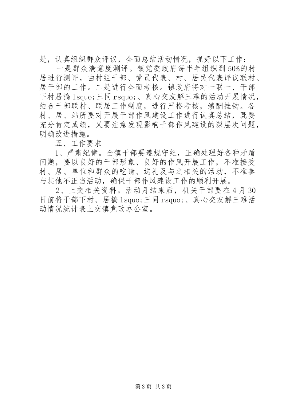 2024年农村干部作风建设工作方案_第3页