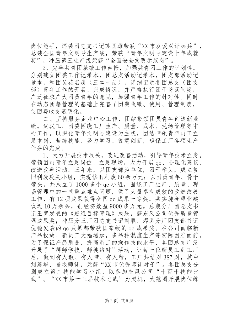 2024年忠诚企业服务青年实现合资企业共青团工作双赢_第2页