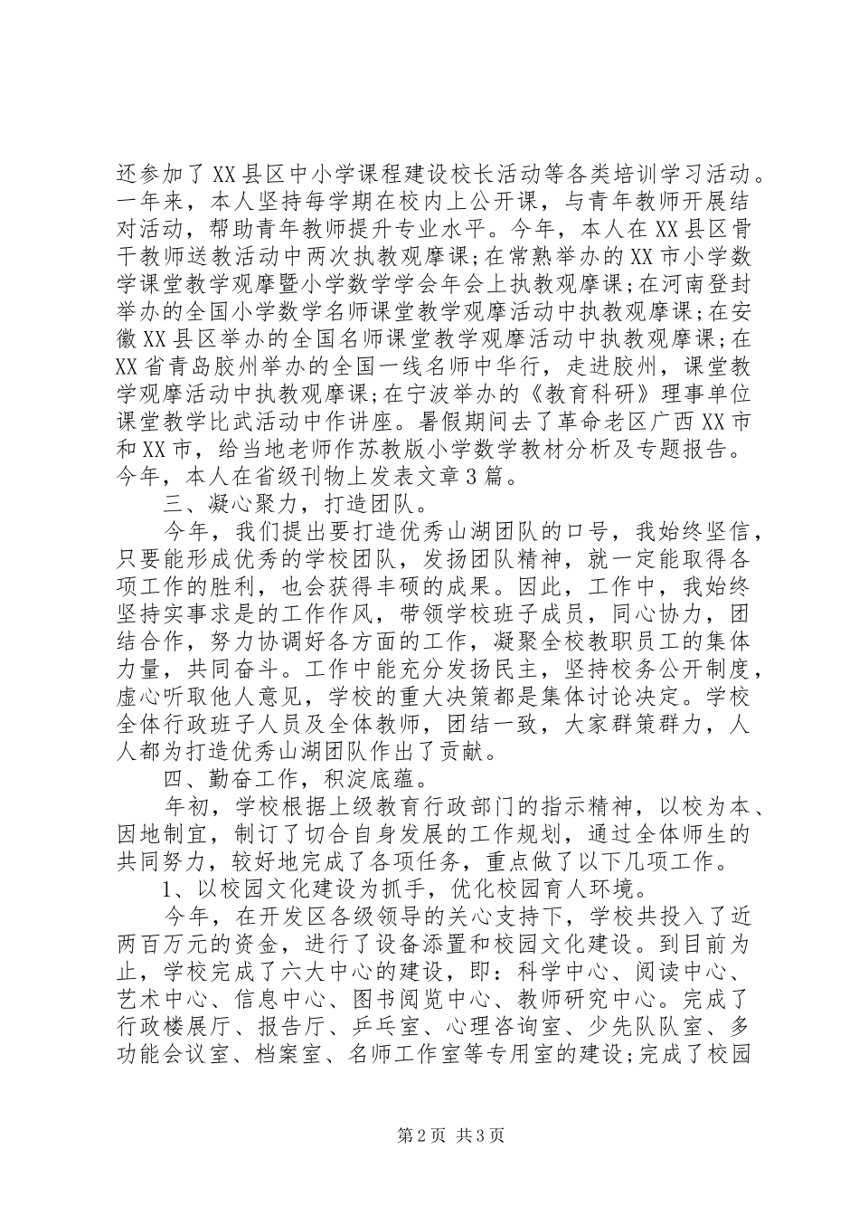 2024年农村工作个人总结范文_第2页