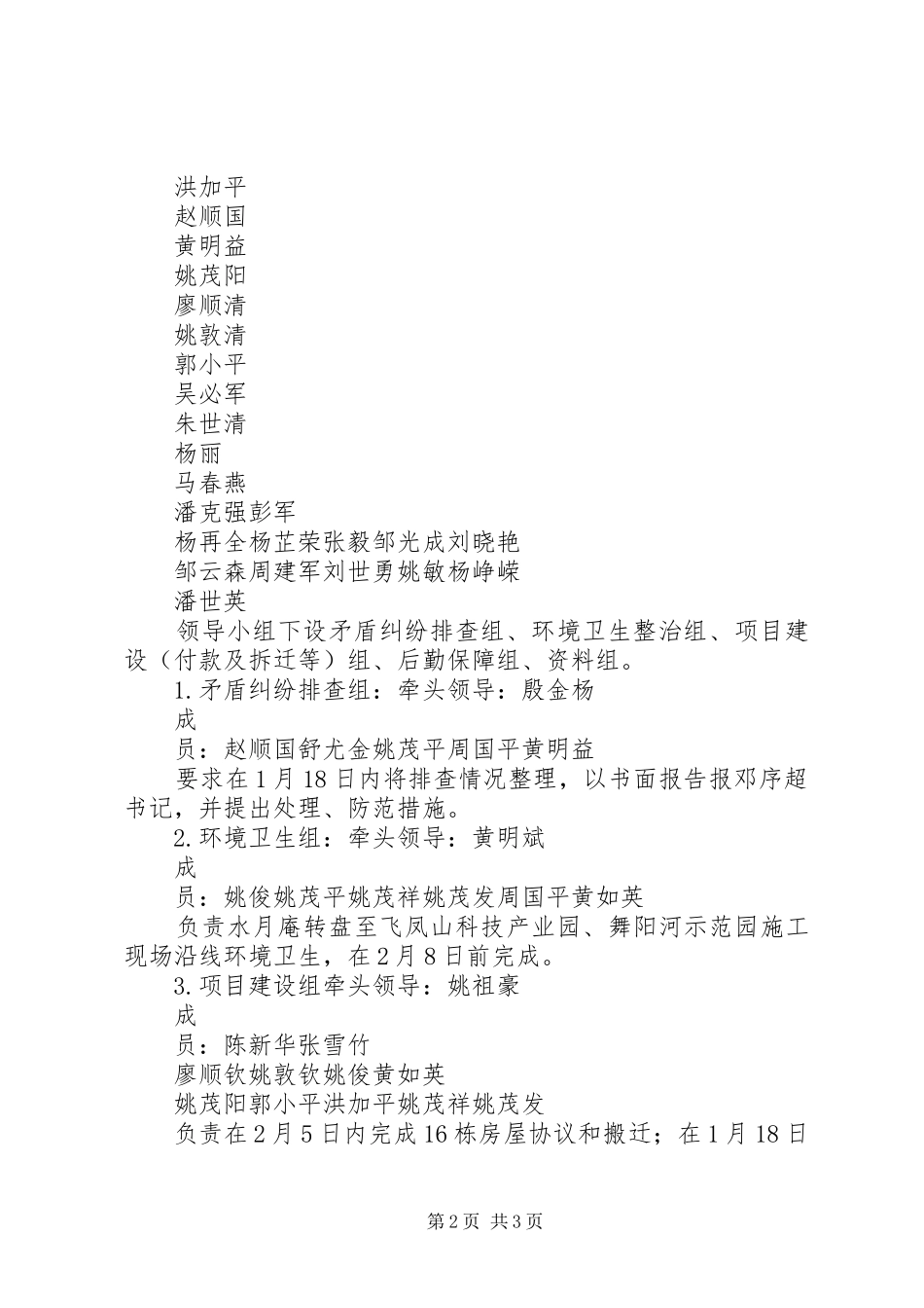 2024年农村工作观摩会筹备意见_第2页