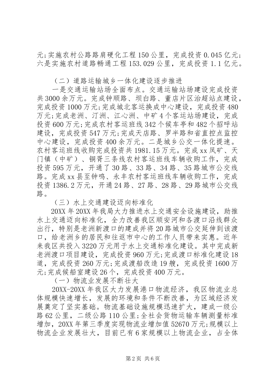 2024年交通局政府工作报告总结材料_第2页