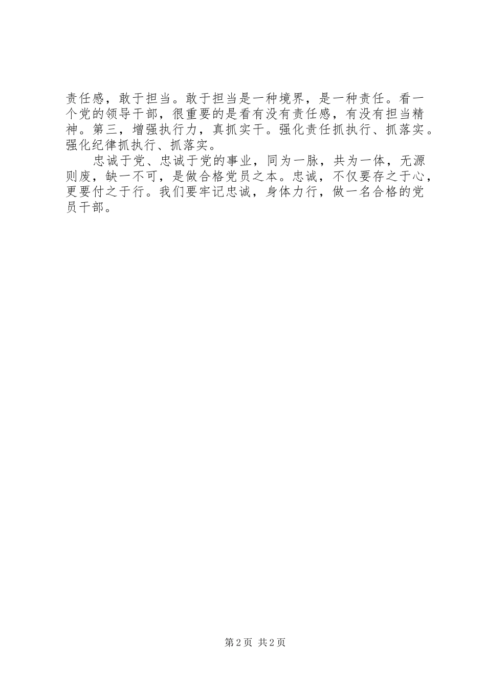2024年忠诚于党，忠诚于党的事业，做合格党员_第2页