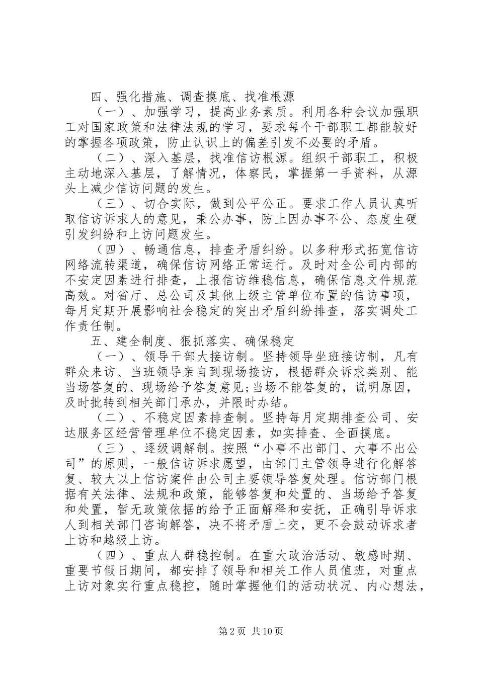 2024年交通龙源综治维稳总结_第2页