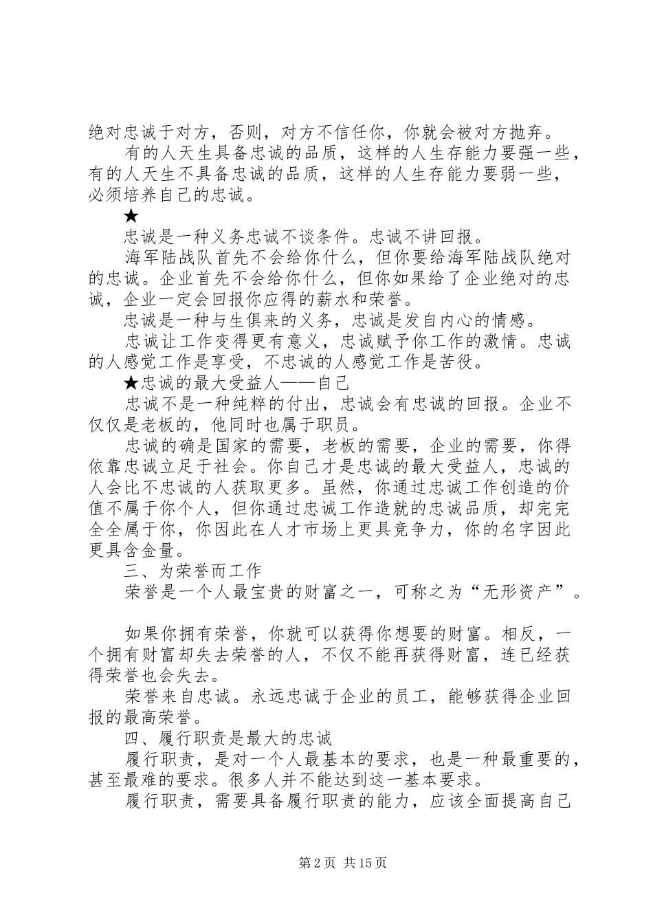 2024年忠诚于党超越创新_第2页