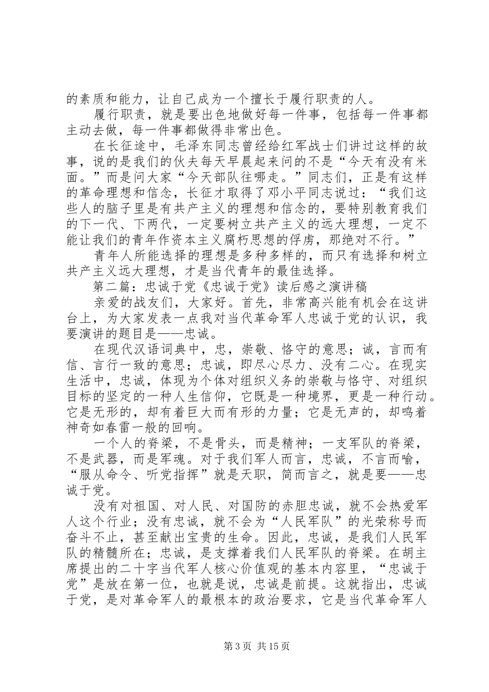 2024年忠诚于党超越创新_第3页