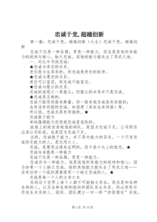 2024年忠诚于党超越创新