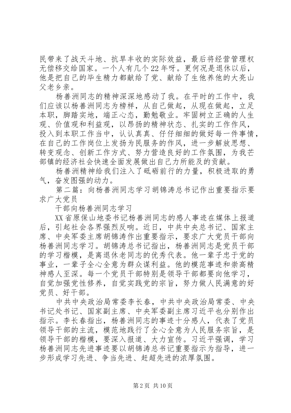 2024年忠诚于党的事业向杨善洲同志学习_第2页