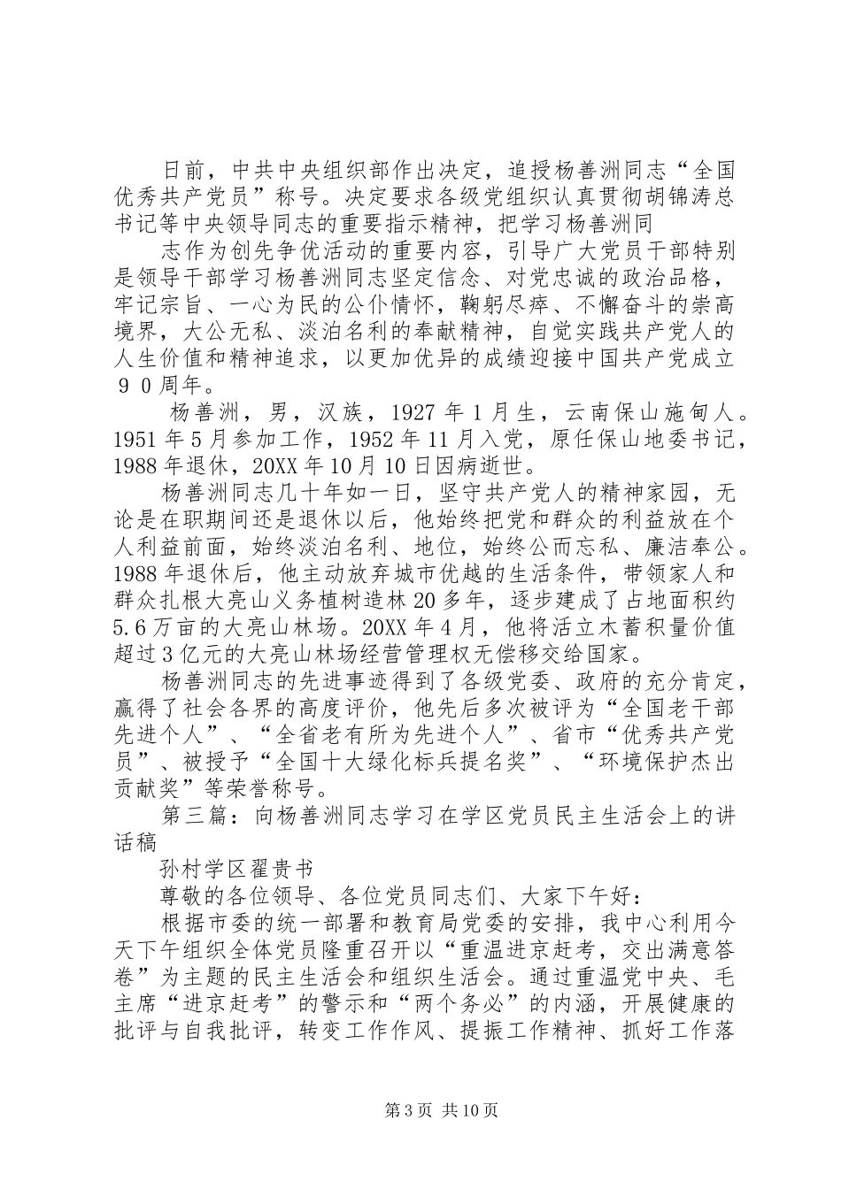 2024年忠诚于党的事业向杨善洲同志学习_第3页