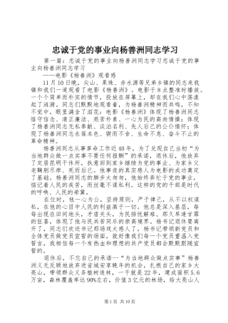 2024年忠诚于党的事业向杨善洲同志学习