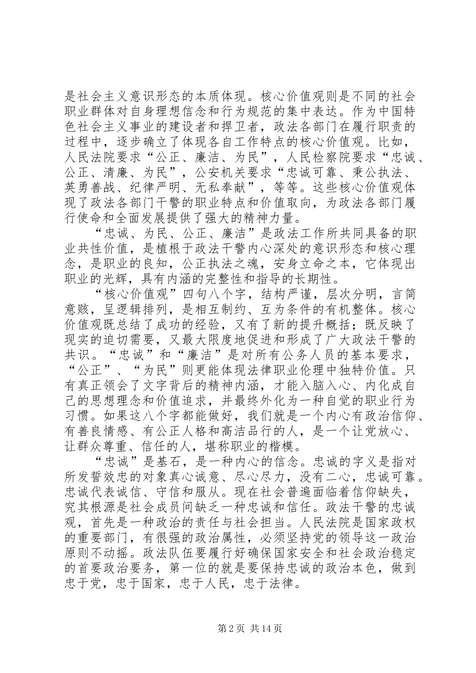 2024年忠诚于党奉献于民范文合集_第2页