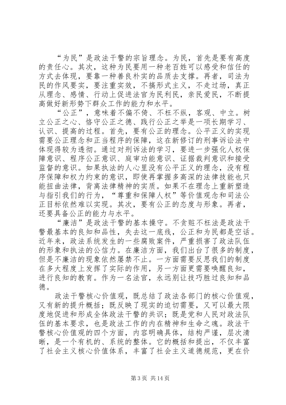 2024年忠诚于党奉献于民范文合集_第3页