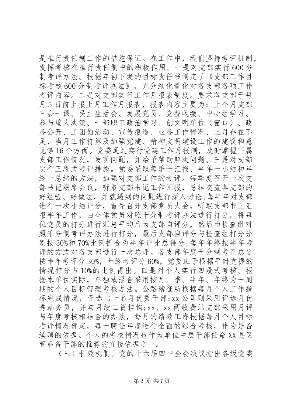 2024年交通系统党委终工作总结_第2页