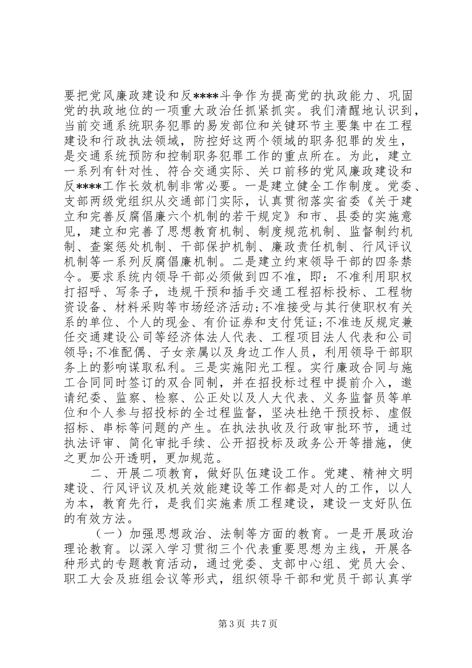 2024年交通系统党委终工作总结_第3页