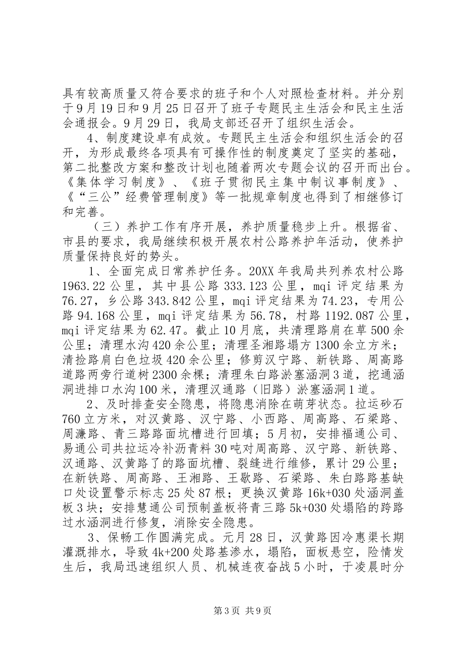 2024年农村公路管理局工作总结_第3页