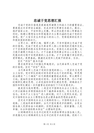 2024年忠诚于党思想汇报