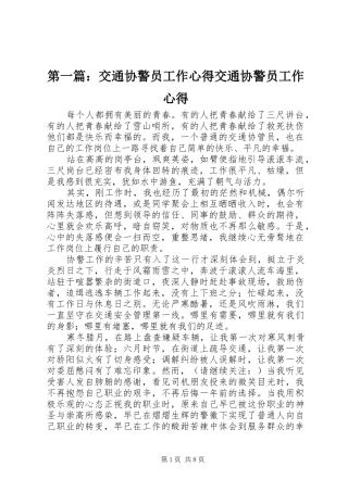 2024年交通协警员工作心得交通协警员工作心得