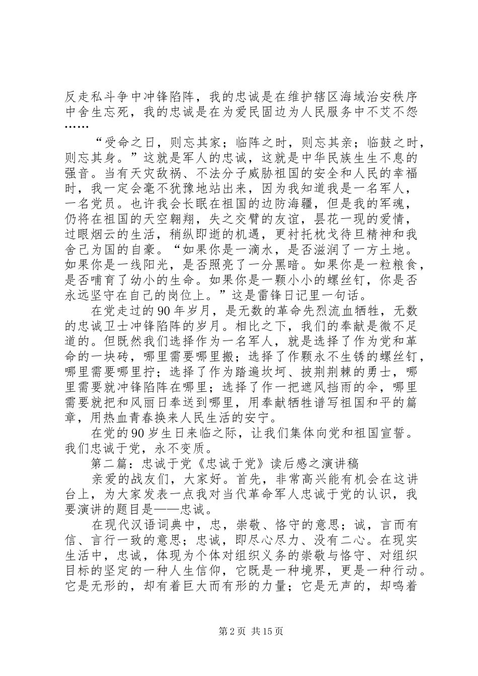 2024年忠诚于党永不变质_第2页