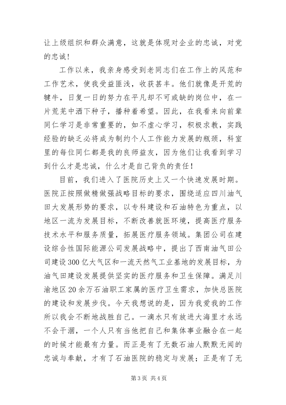 2024年忠诚与责任青年读书演讲稿_第3页