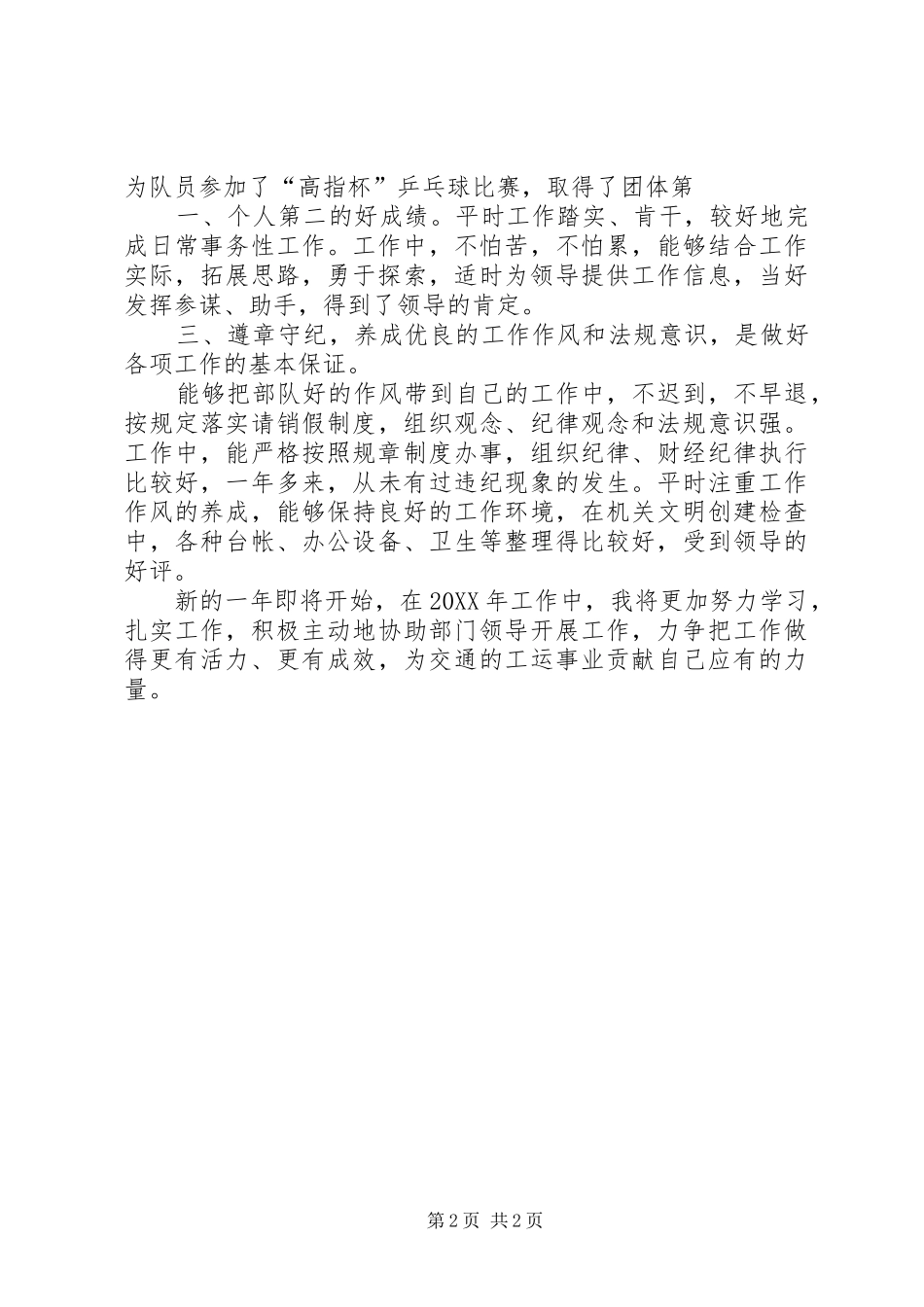 2024年交通行业工会主席个人工作总结_第2页