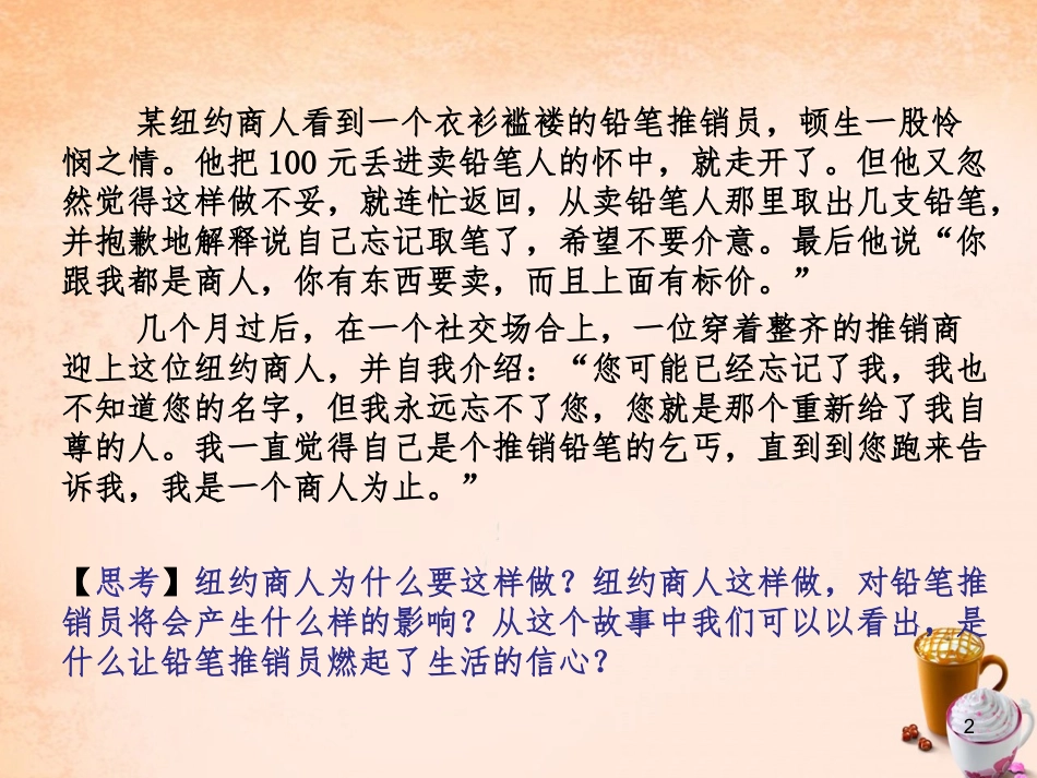 七年级政治上册 7.1 做人要自尊课件 鲁教版-鲁教级上册政治课件_第2页