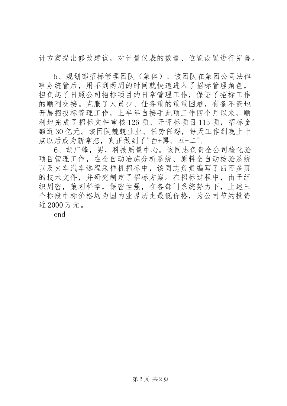 2024年忠诚之星候选人事迹材料_第2页