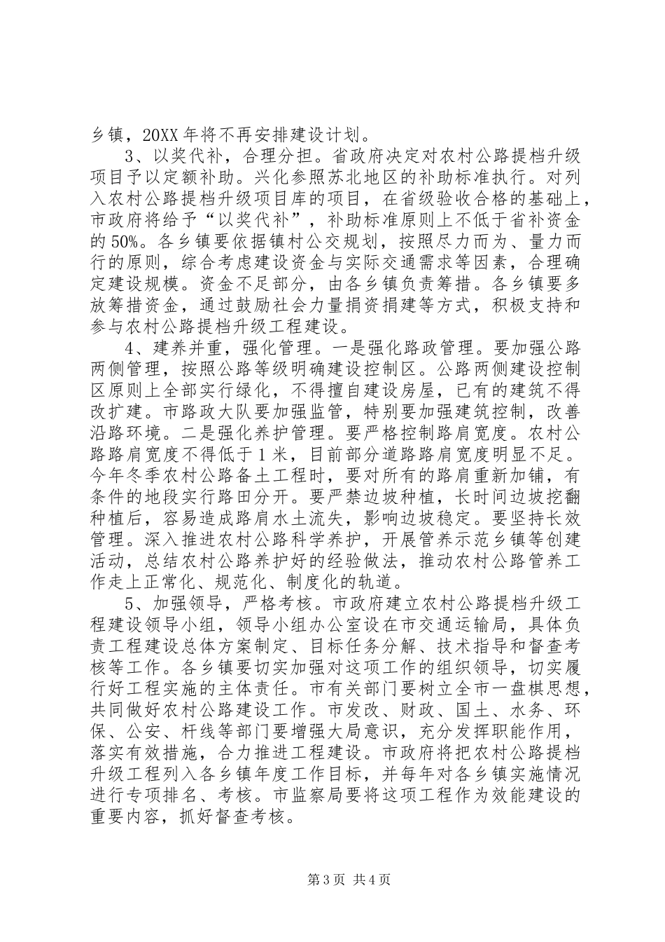 2024年农村公路提档升级工程的实施意见_第3页