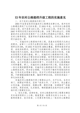 2024年农村公路提档升级工程的实施意见