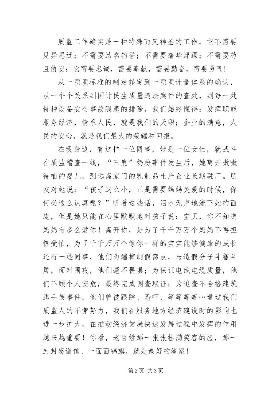 2024年忠诚执法争做时代先锋演讲稿_第2页