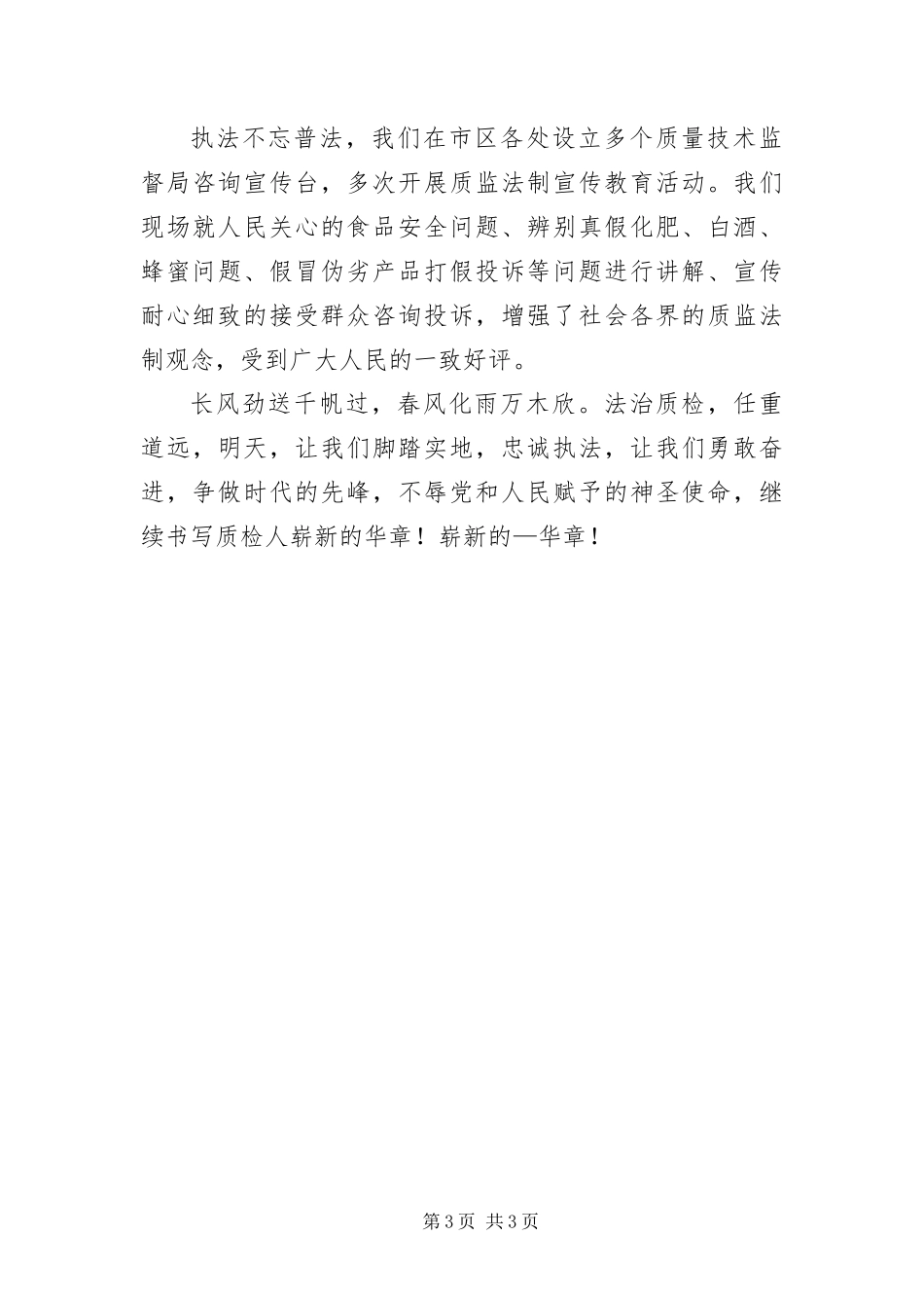 2024年忠诚执法争做时代先锋演讲稿_第3页