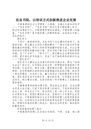 2024年忠良书院，以培训方式创新推进企业发展
