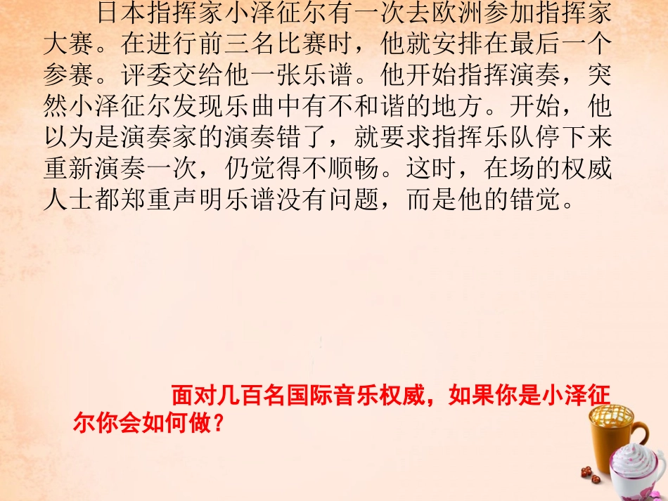 七年级政治上册 7.2 成功需自信课件 鲁教版-鲁教级上册政治课件_第2页