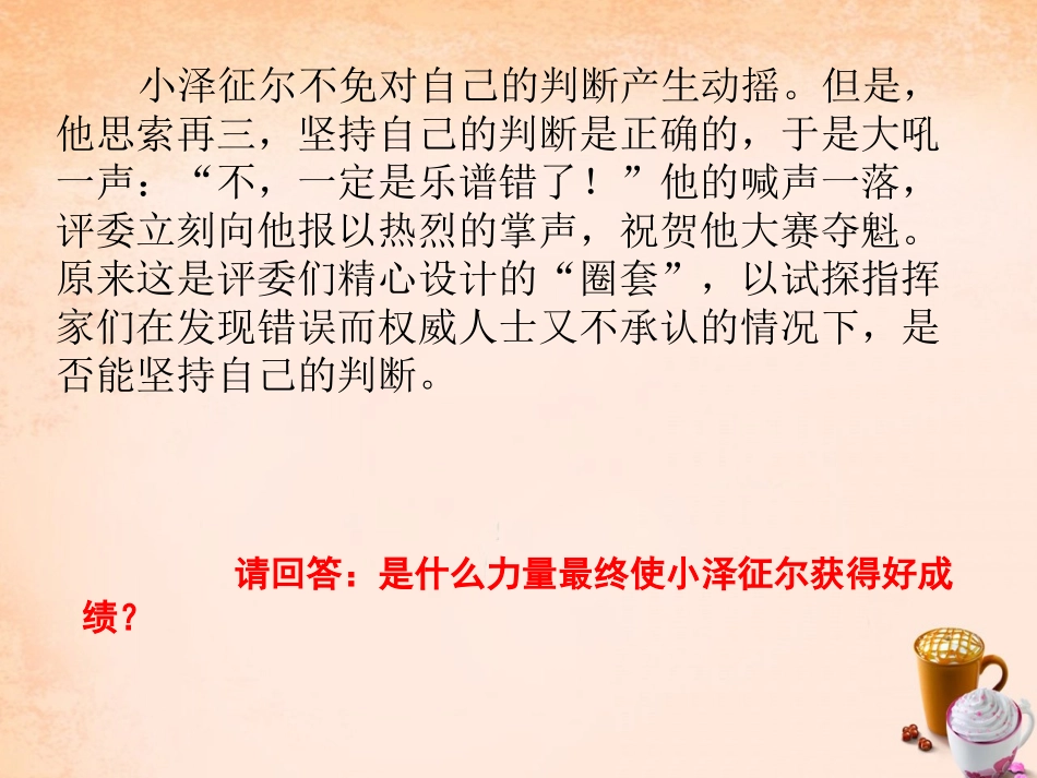 七年级政治上册 7.2 成功需自信课件 鲁教版-鲁教级上册政治课件_第3页