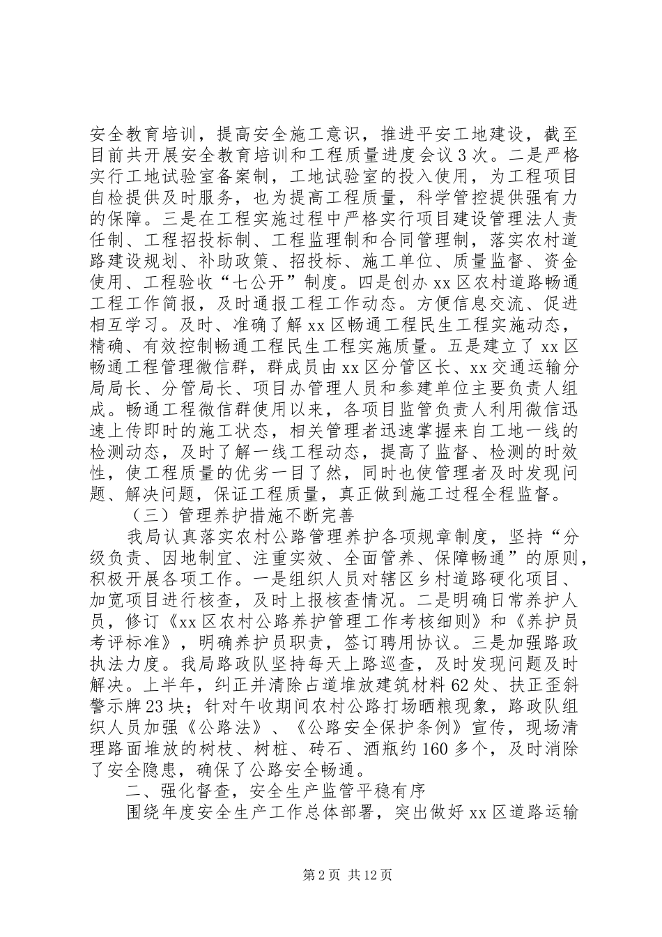 2024年交通运输分局上半年工作总结及下半年工作计划_第2页