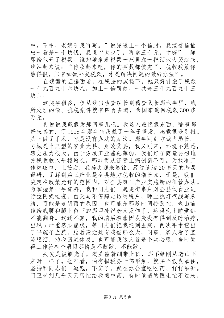 2024年忠心诚心爱心税官事迹_第3页