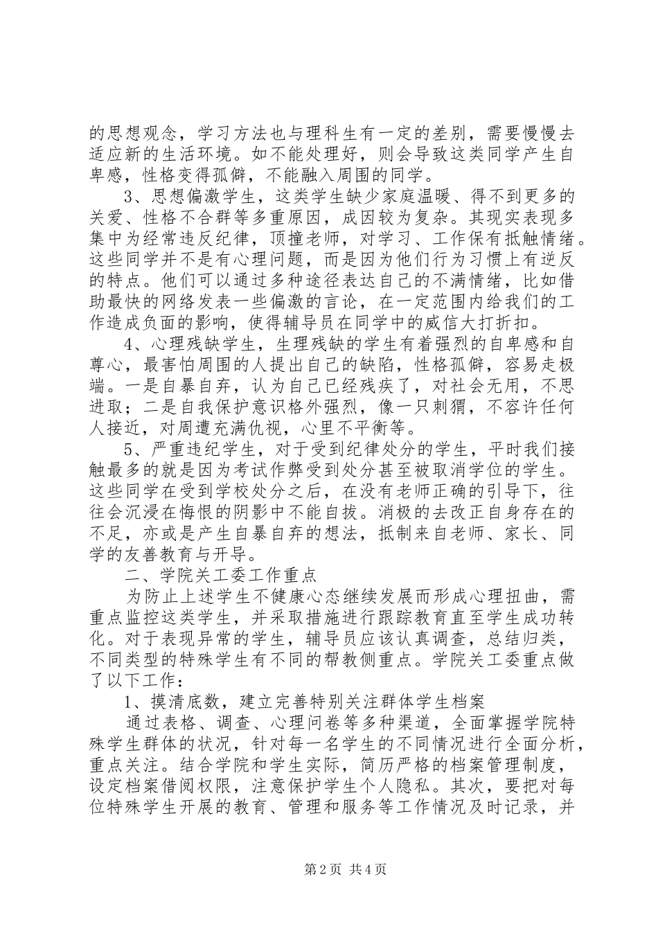 2024年交通运输工程学院关工委工作总结_第2页