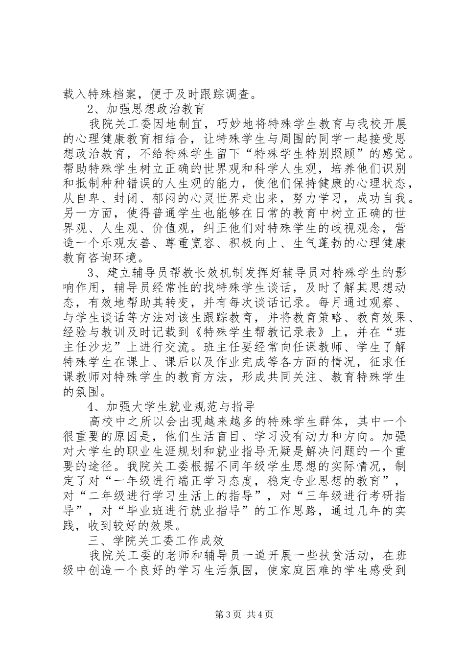 2024年交通运输工程学院关工委工作总结_第3页