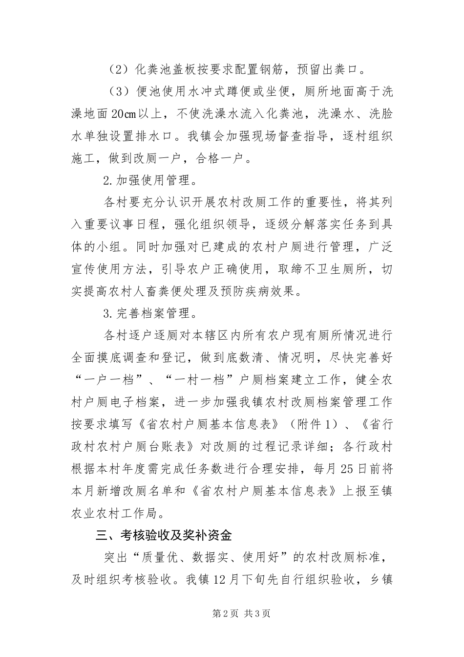 2024年农村户厕改造方案_第2页