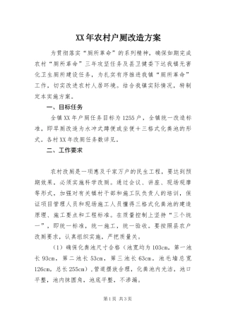 2024年农村户厕改造方案